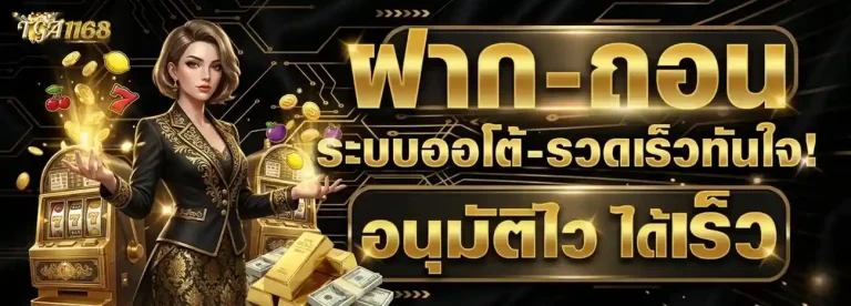 tga1168เว็บตรง